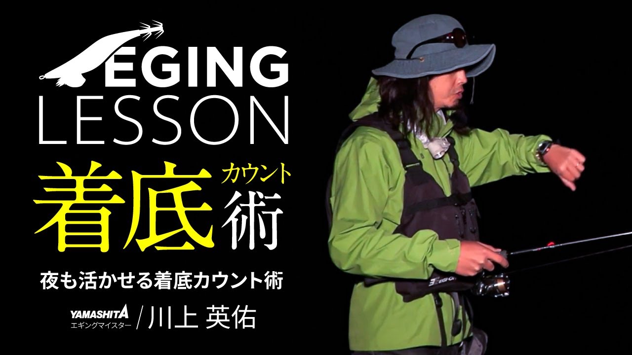 【夜エギング必見】もう迷わない！闇夜でも確実に底が取れる“着底カウント術”完全ガイド【エギングレッスン】