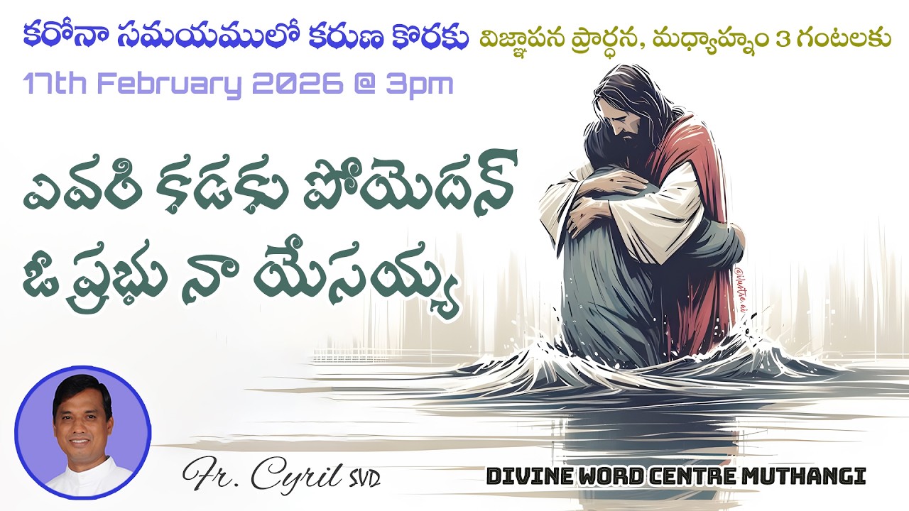 Divine Mercy Intercession | Fr. Cyril Doss SVD | Divine Word Centre,Muthangi  | 17-02-2026 | .mov