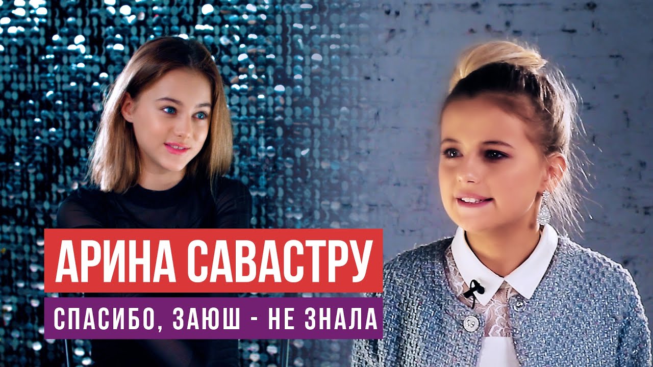 Арина Савастру - про популярность, Усееву, Шипа, Милохина, дома блогеров, переезд в США и школу