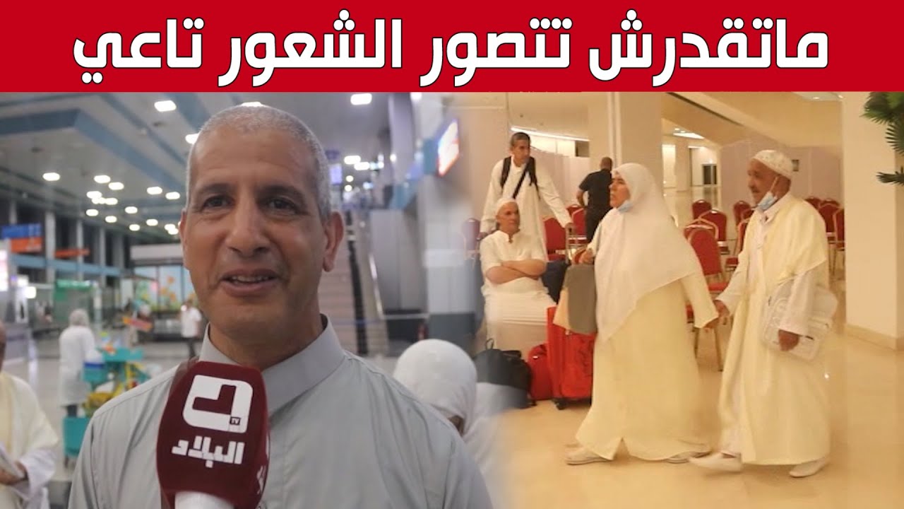 أول فوج من الحجاج يغادر من مطار قسنطينة إلى البقاع المقدسة.. شاهد: