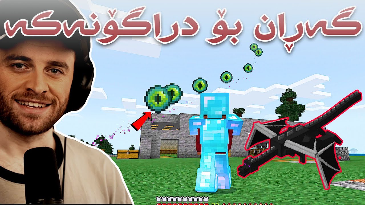 Minecraft #55 😅ڕۆشتم بە دوای دراگۆنەکە بگەڕێم شتێکم دۆزییەوە بوو بە شەڕ