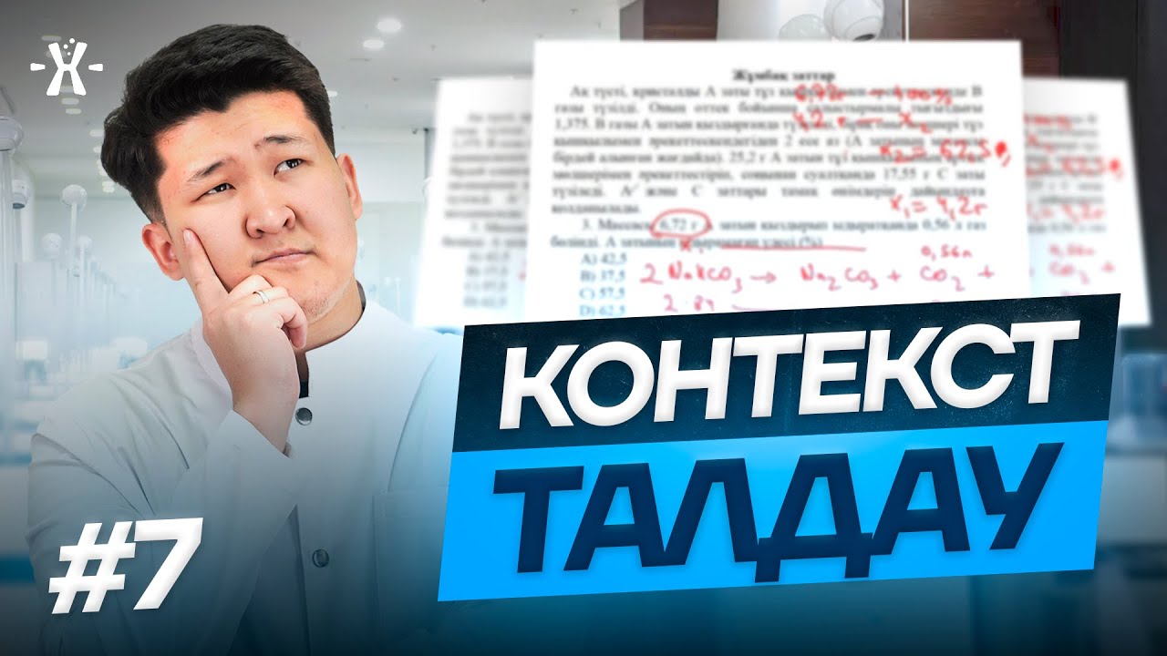 #7 КОНТЕКСТ ТАЛДАУ | mezhdunamihimia