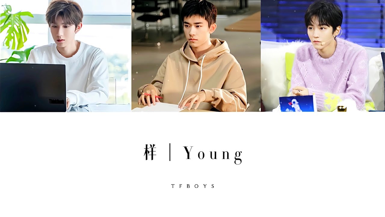 TFBOYS — 样｜Young【我怎么变这样 变得这样倔强】