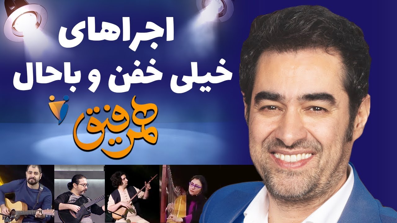 Hamrefigh |  اجراهای خیلی خفن و باحال همرفیق 🤩😱