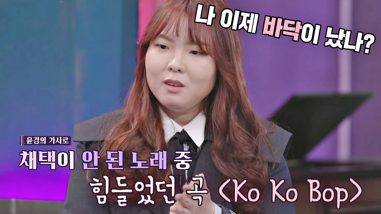 조윤경이 새벽 감성 폭발🔥할 정도로 강렬하게 힘들었던 EXO의 〈Ko Ko Bop〉♬〈배달가요-신비한 레코드샵(recordshop)〉8회 | JTBC 210312 방송