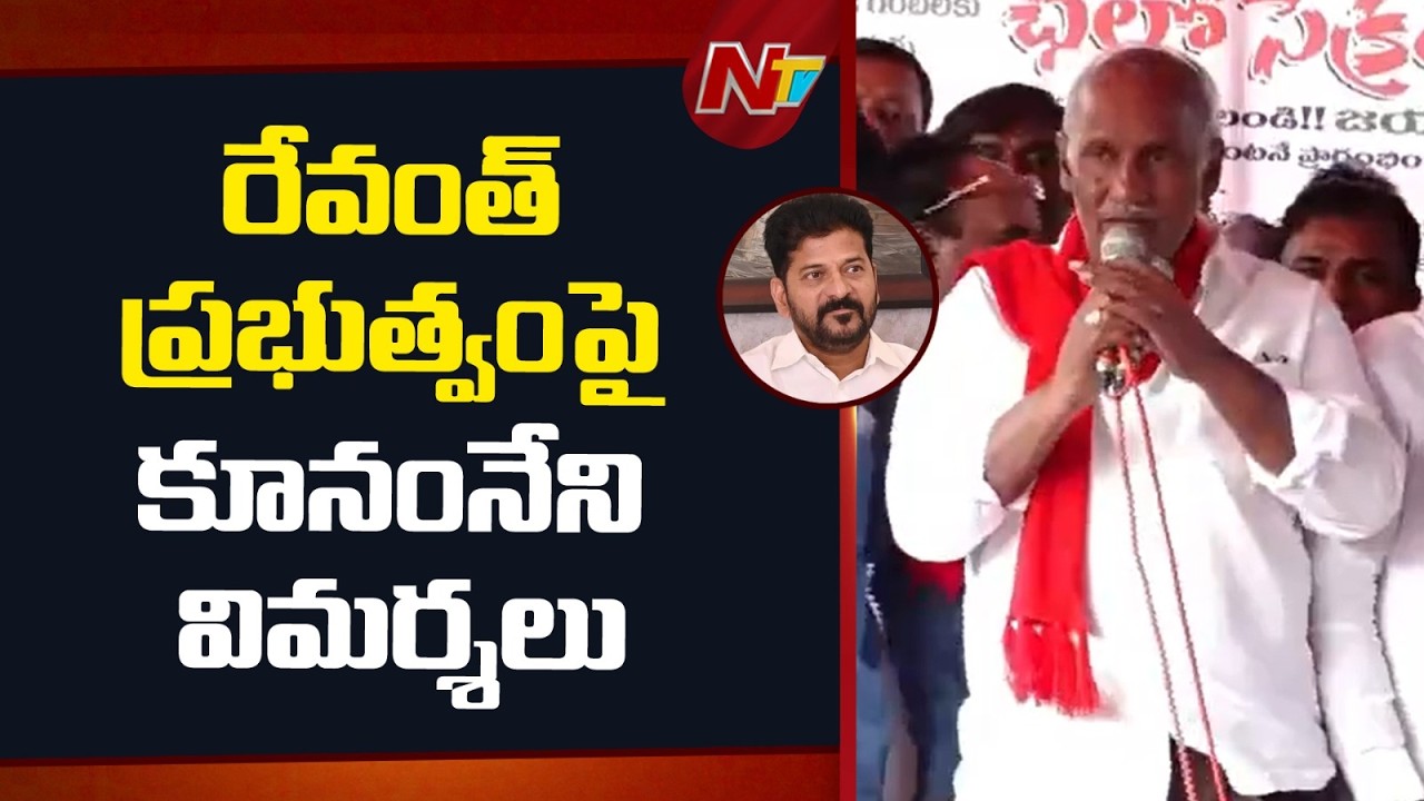 Kunamneni Sambasiva Rao : RTC ని ప్రభుత్వంలో రిలీజ్ చేయాలి | NTV Telugu
