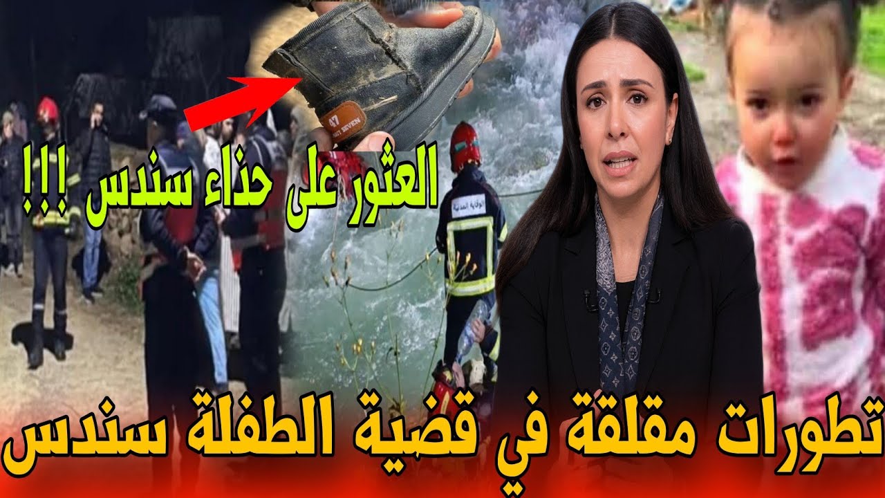🔴عاجل تفاصيل جديدة في قضية  سندس الأب إنهار و البحث مازال متواصل - أخبار المغرب اليوم