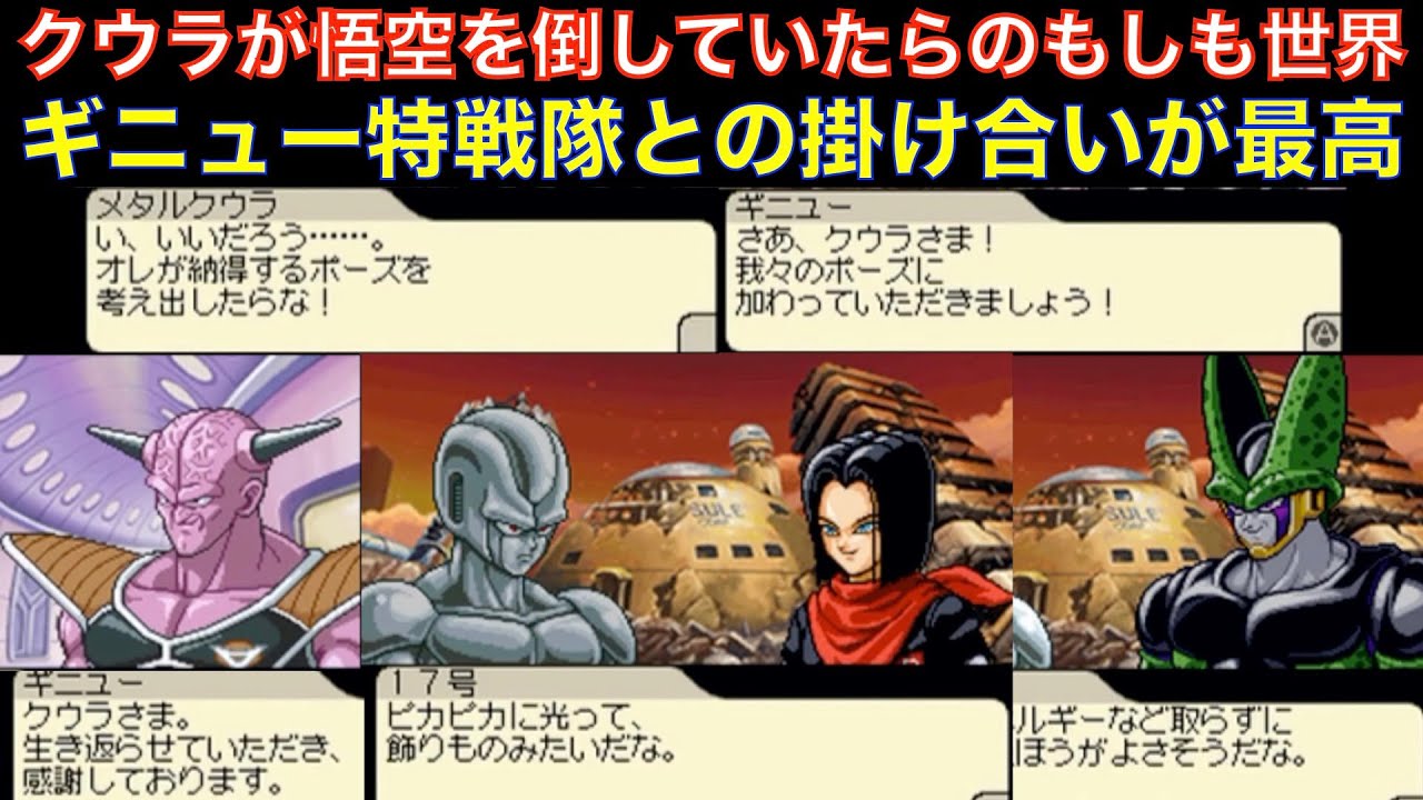 クウラが悟空に勝っていたら、その後の世界[ドラゴンボールZ、DRAGON BALL Z、ドカバト、ドッカンバトル、IFストーリー]