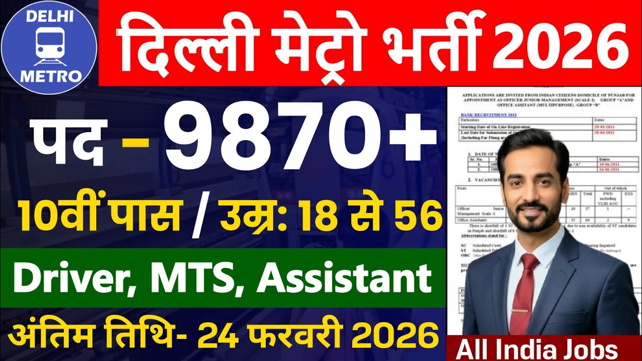 Railway Metro New Vacancy 2026 | DMRC Recruitment 2026 | 10th Pass Jobs | Railway Metro Bharti 2026