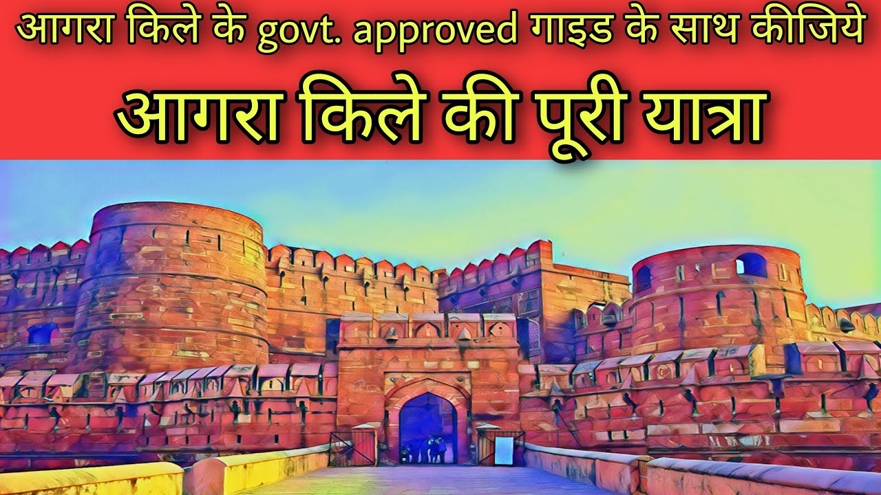 Agra Fort Full Tour, In Hindi || Agra ka Kila | Red Fort Agra | Agra Fort | Agra Monuments |