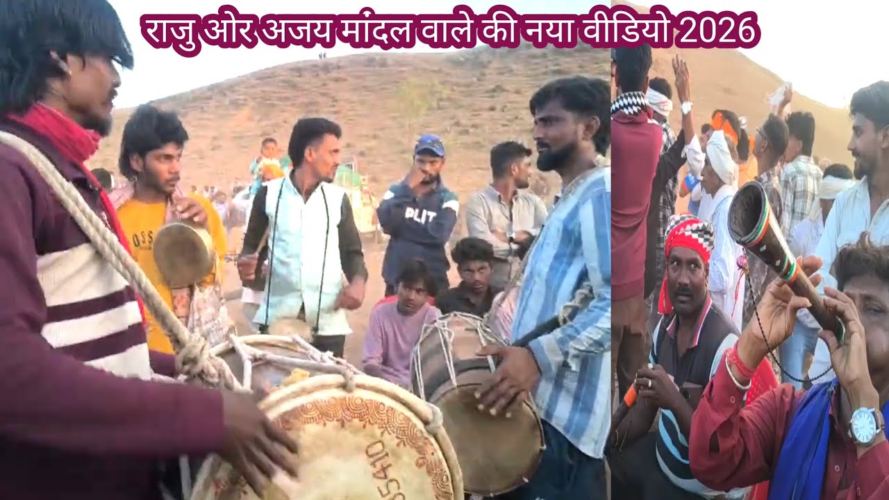 आदीवासी ढोलीया मांदल  मे राजु ओर अजय कीराड  की मोज 2026#duet #song #dance 