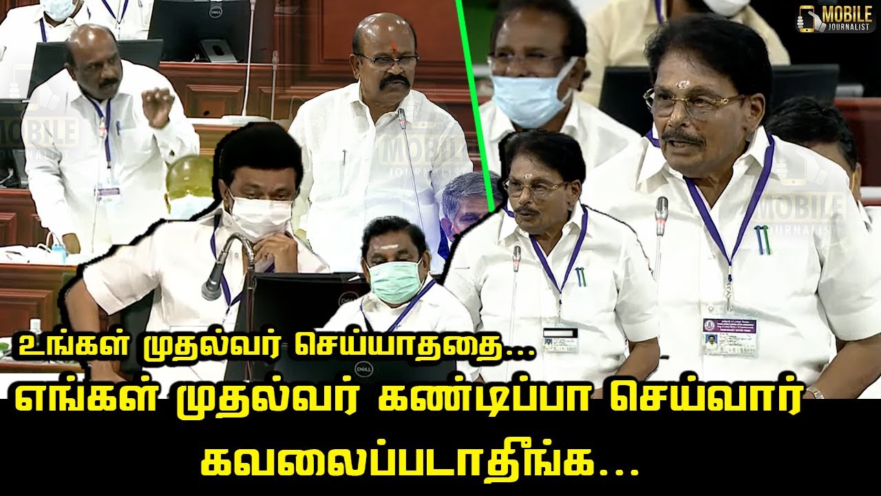 Pollachi Jayaraman, Manoj Pandian vs KKSSR Ramachandran Assembly Speech | CM MK Stalin | Edappadi