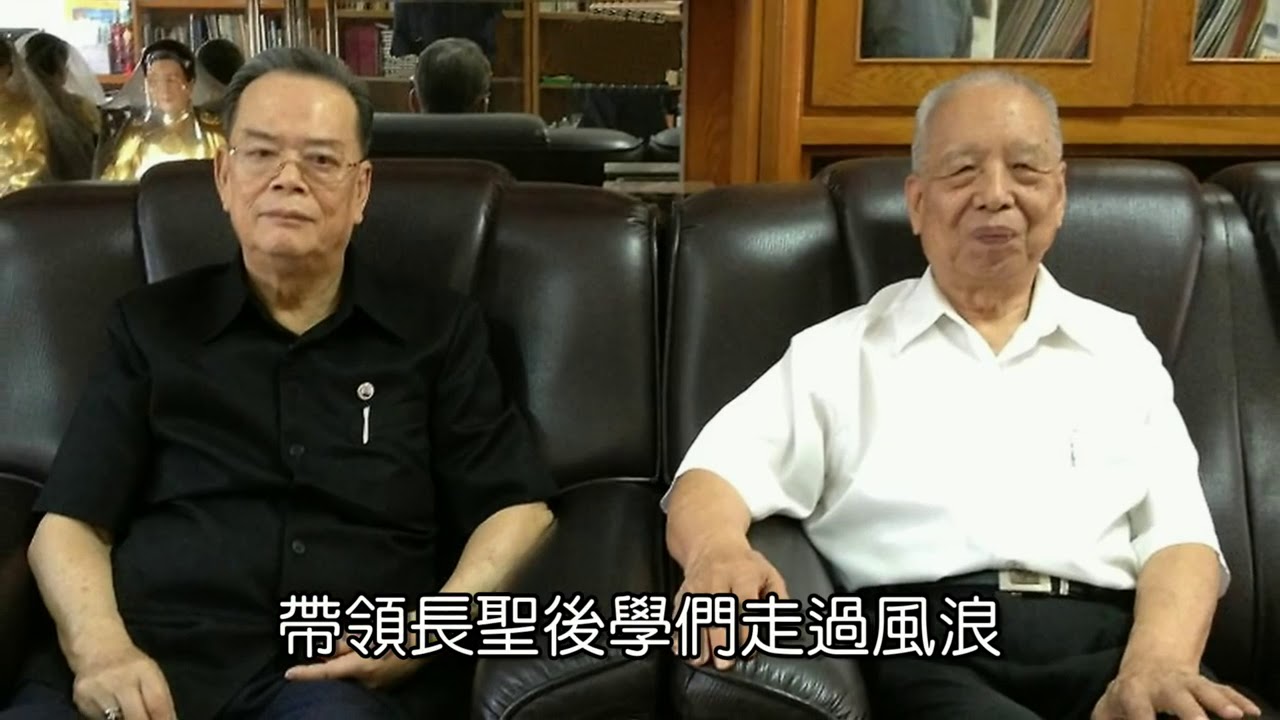 緊握金線開創新局-發一天元長聖道場 中心老林長圳點傳師(彥融真君) 一生修辦行誼與慈悲叮嚀