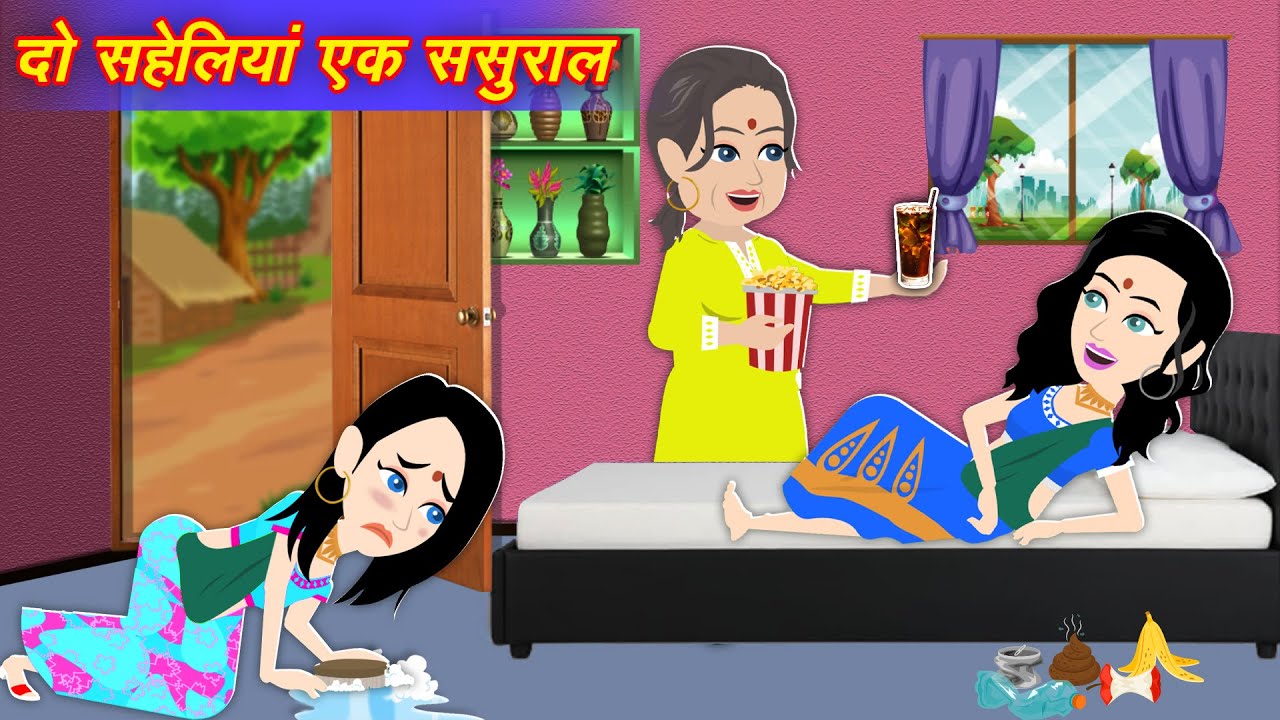 Hindi Story Two Friends and One In-Law | Sas Bahu | Saas Bahu Kahaniya | Moral Stories | Bedtime ...