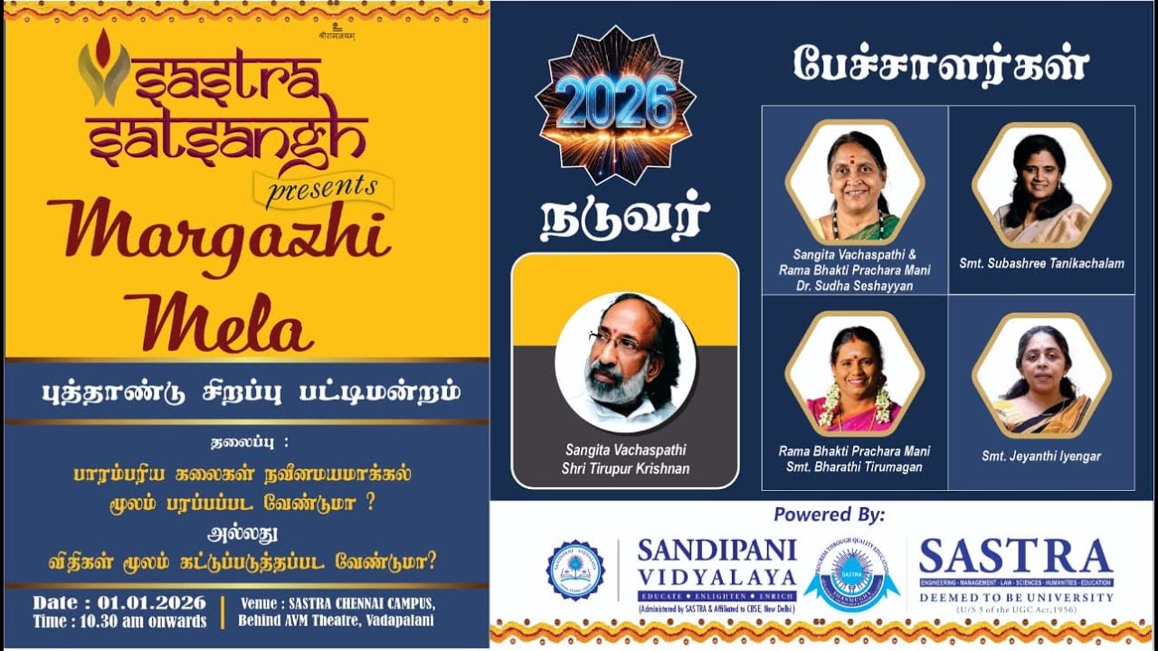 SASTRA SATSANGH Margazhi Mela புத்தாண்டு சிறப்பு பட்டிமன்றம் - 01/01/2026