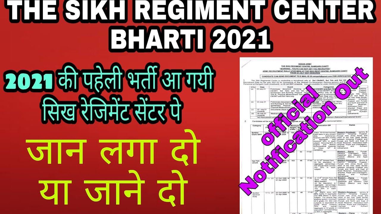 The Sikh Regiment Center Ramgarh Cantt Bharti 2021