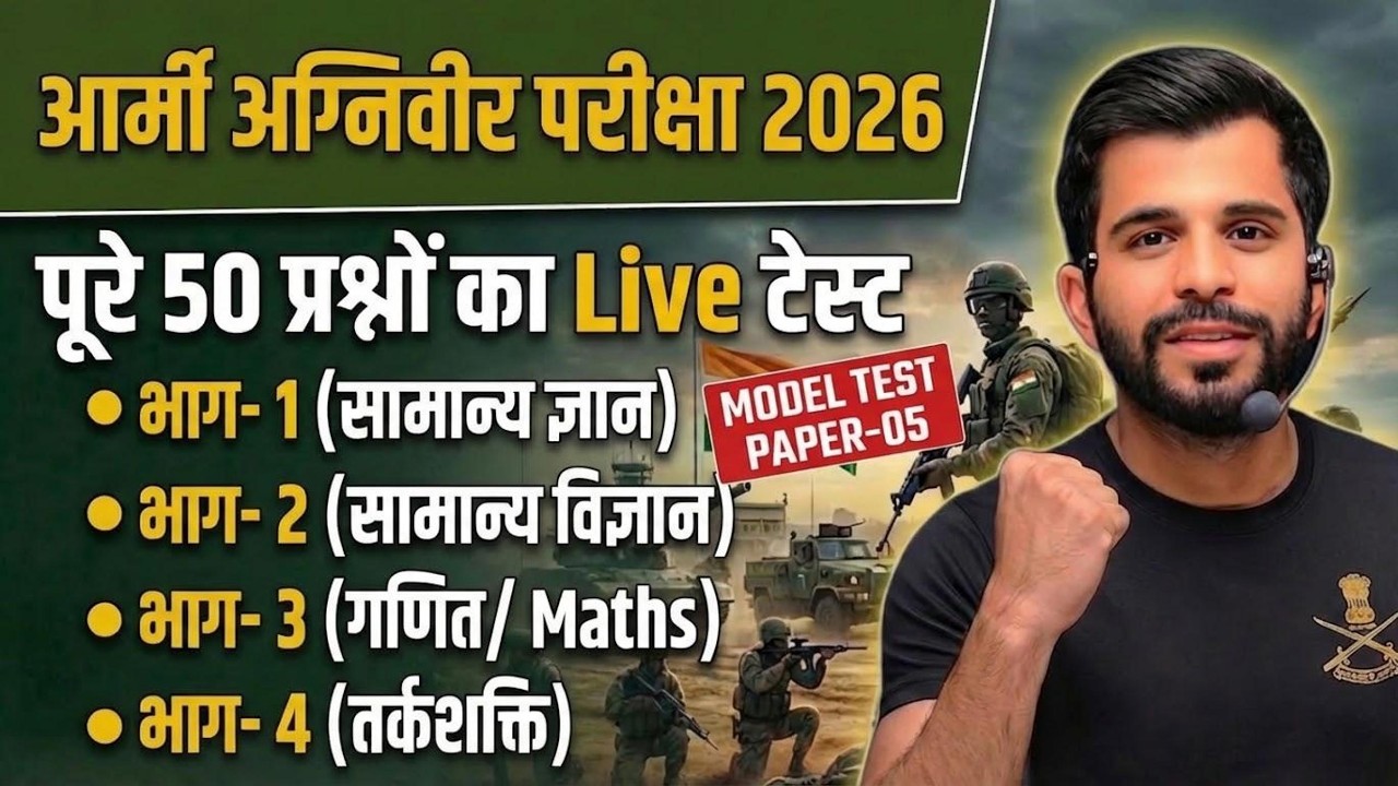 Army Agniveer Question Paper 2026/Army GD Question Paper/Army Agniveer Previous Year Question Papers