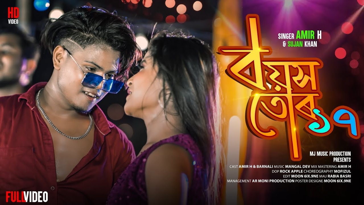 বয়স তোর১৭ || Boyosh Tor17 || Amir h & || Barnali || Official Video 2023