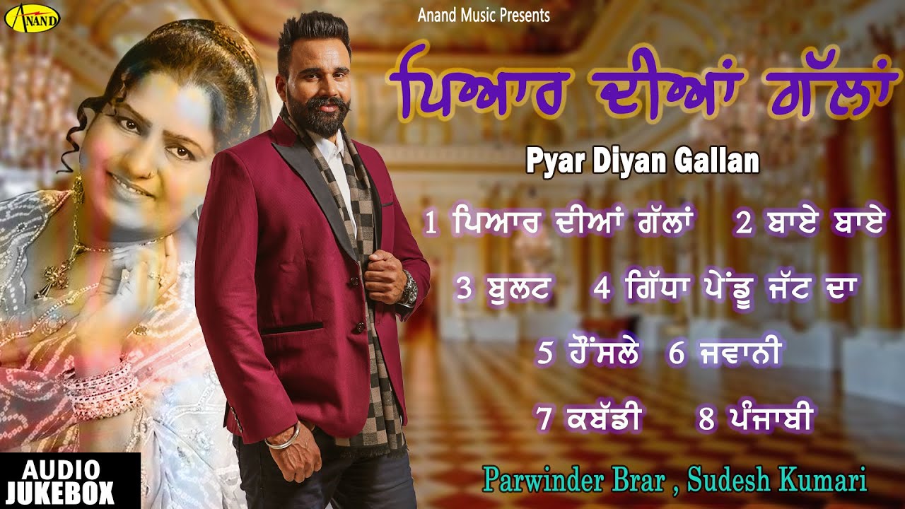 Pyar Diyan Gallan l Sudesh Kumari l Parwinder Brar l Audio Jukebox Album l New Punjabi Song 2020