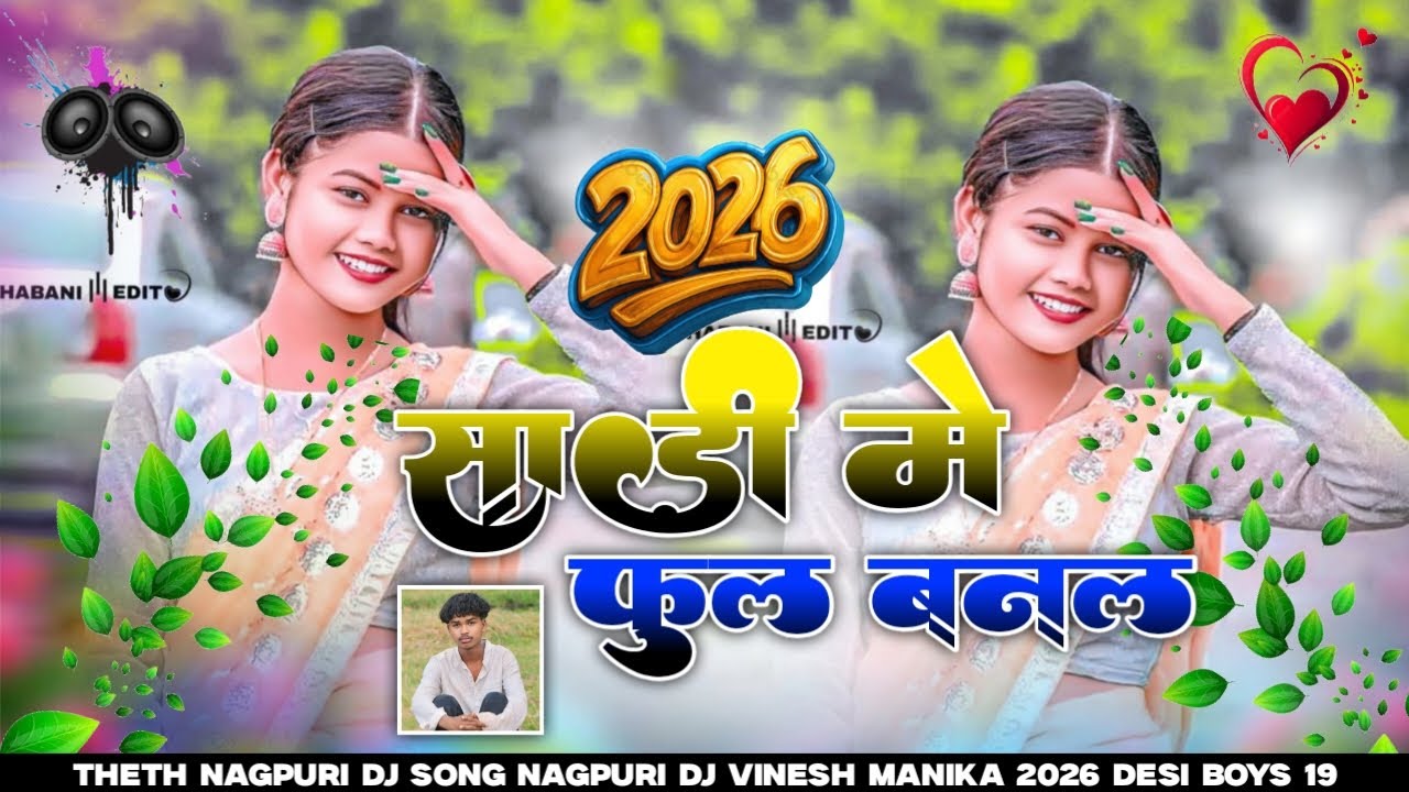 🔰Theth Nagpuri Song 2026 !! New Nagpuri Song Dj 2026-2026 !! New Nagpuri Song 2026 !! Nagpuri GanaDj