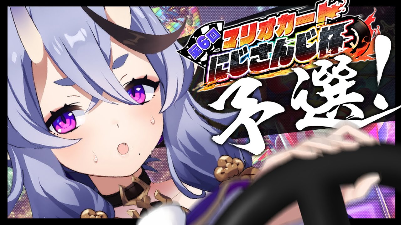 【 #マリカにじさんじ杯 】予選Dリーグ！目指すは本戦！目指すは本戦…っ！【 竜胆 尊┆にじさんじ 】