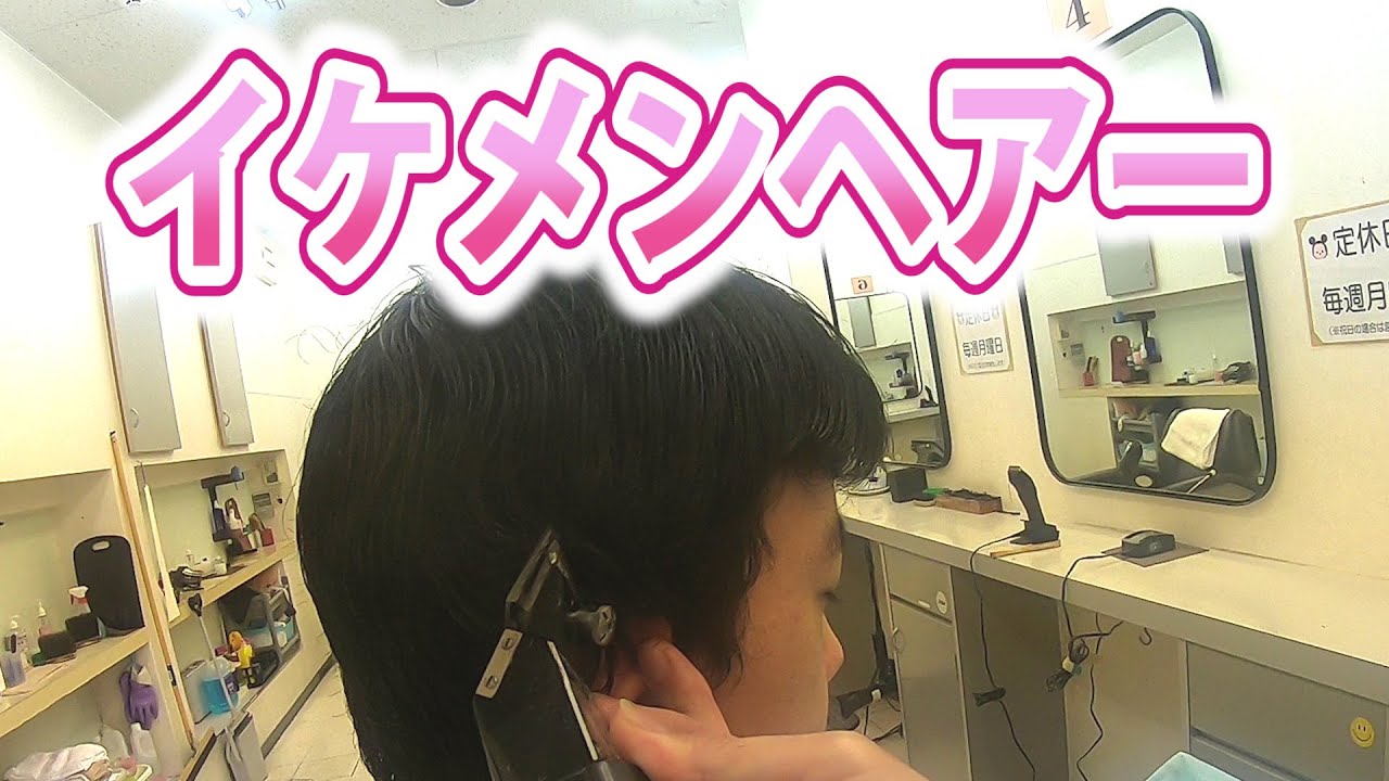 ECカットで刈り上げをして若いお客様をイケメンヘアーに変身させてみる・・・【hair style】【hair cut】【大衆理容】【低料金理容カット技術・妃京】