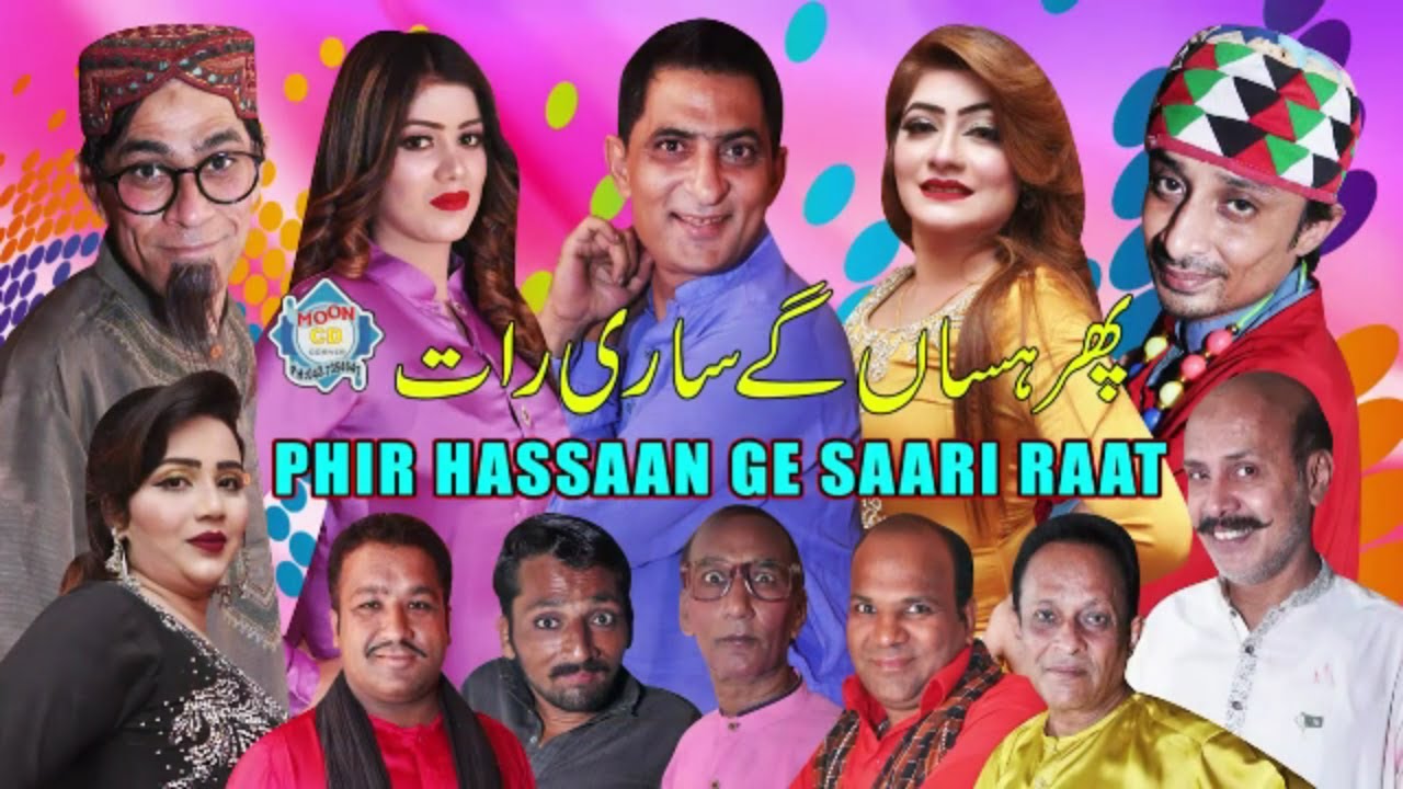 Phir Hassaan Ge Saari Raat Trailer 2021 Amjad Rana | Nida Khan | Goshi 2 | Stage Drama Trailer 2021
