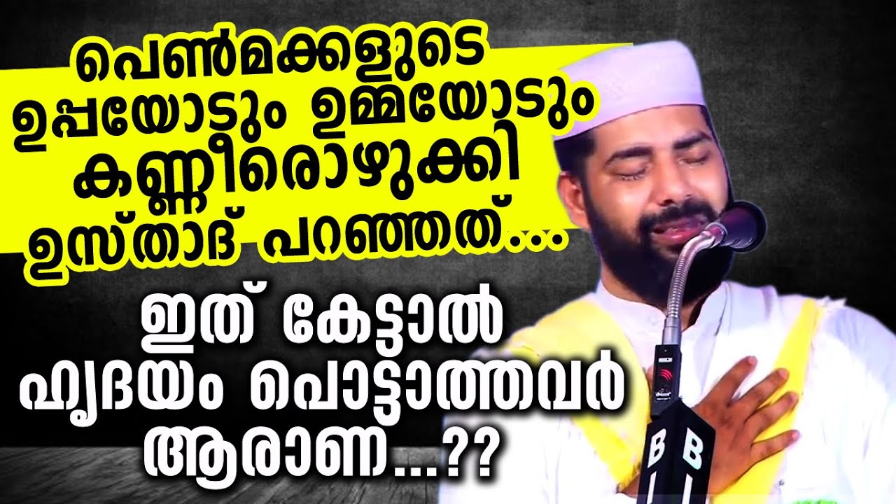പെൺമക്കളുണ്ടോ...?  ഇത് കേൾക്കണം...!!! വിലപിച്ചിട്ട് കാര്യമില്ല | Sirajudeen Qasimi New Speech 2020