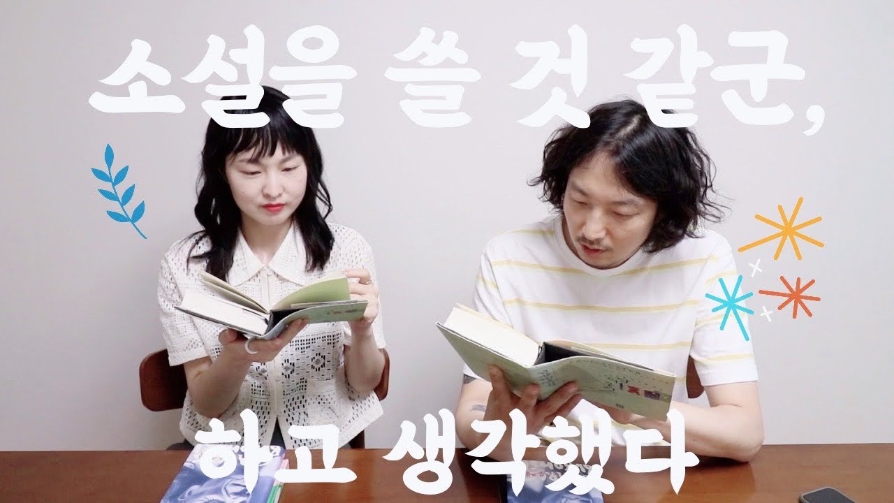 나를 소설가의 길로 이끈 영미소설3 ft. 정영수 소설가 ⎮중간광고없음