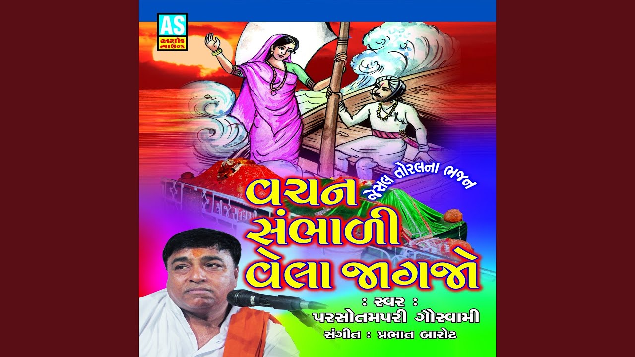 Vayak Avya Re Santo
