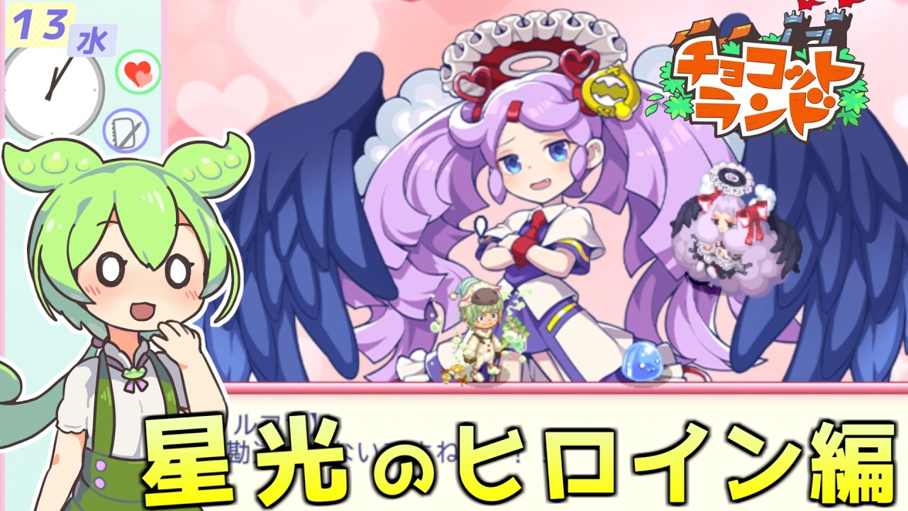 【チョコットランド】新ルルファ&ベルファ 検証したら無課金最高峰だった【１９周年記念イベント】