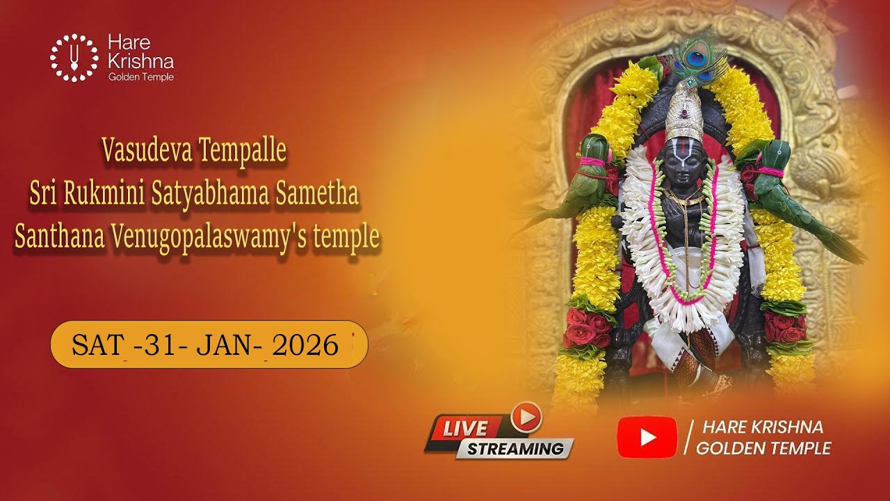 తెంపల్లె శ్రీ రుక్మిణి సత్యభామ సమేత సంతాన వేణుగోపాలస్వామి వారి దేవస్థానం