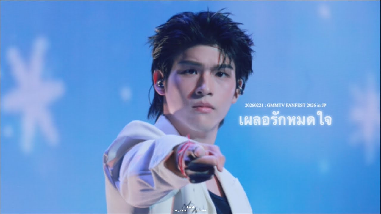[4K] 20260221 : เผลอรักหมดใจ - Sky Wongravee