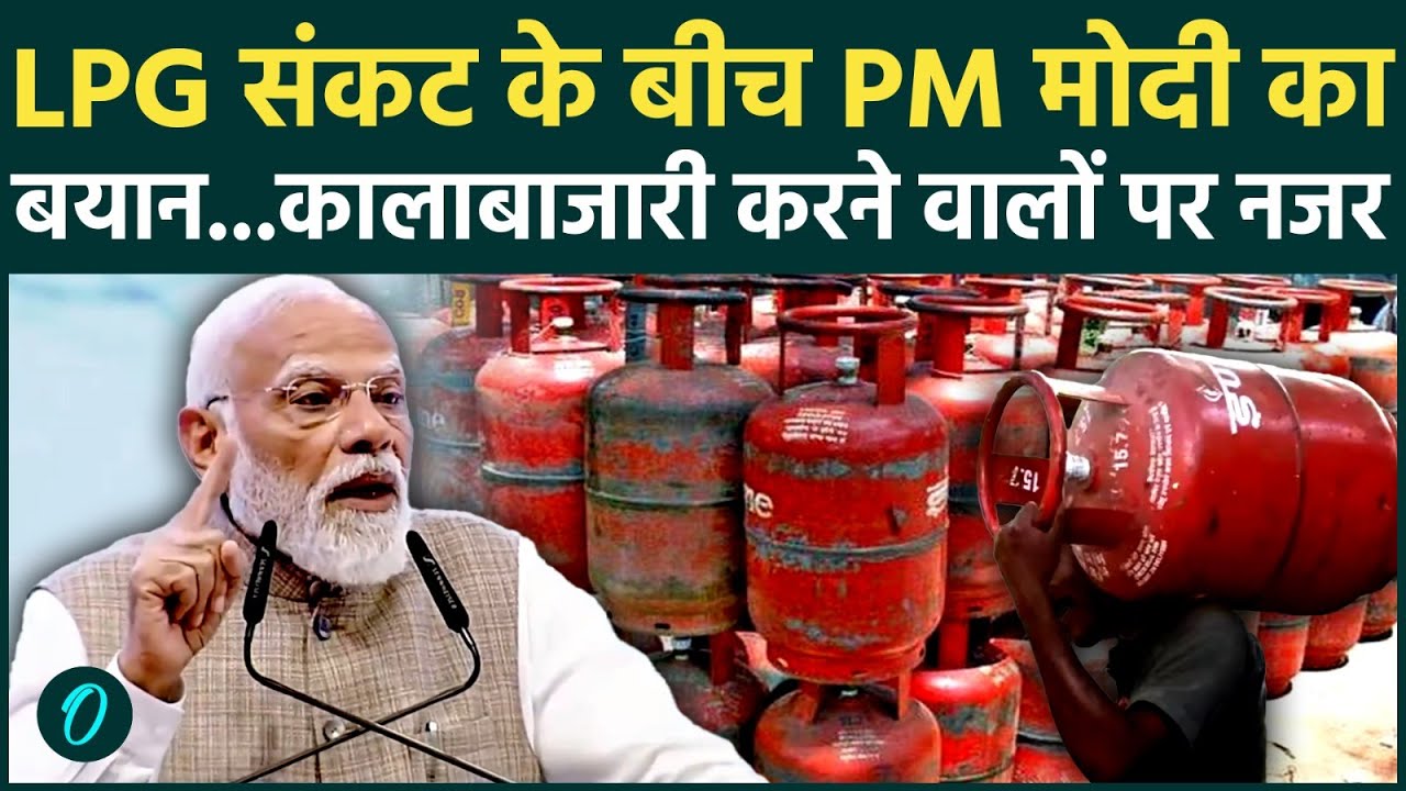 PM Modi on Gas Crisis : पीएम मोदी का LPG संकट पर बयान...'कुछ लोग पैनिक क्रिएट कर रहे हैं' |