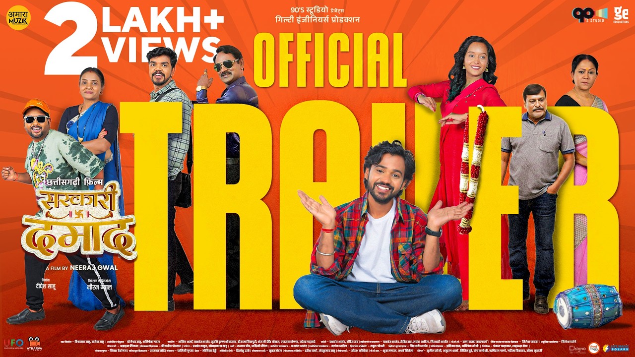 सरकारी दमाद | Sarkari Damad | Trailer | Cg Movie | Yashwant | Surabhi | Neeraj G | Releasing 6th Feb