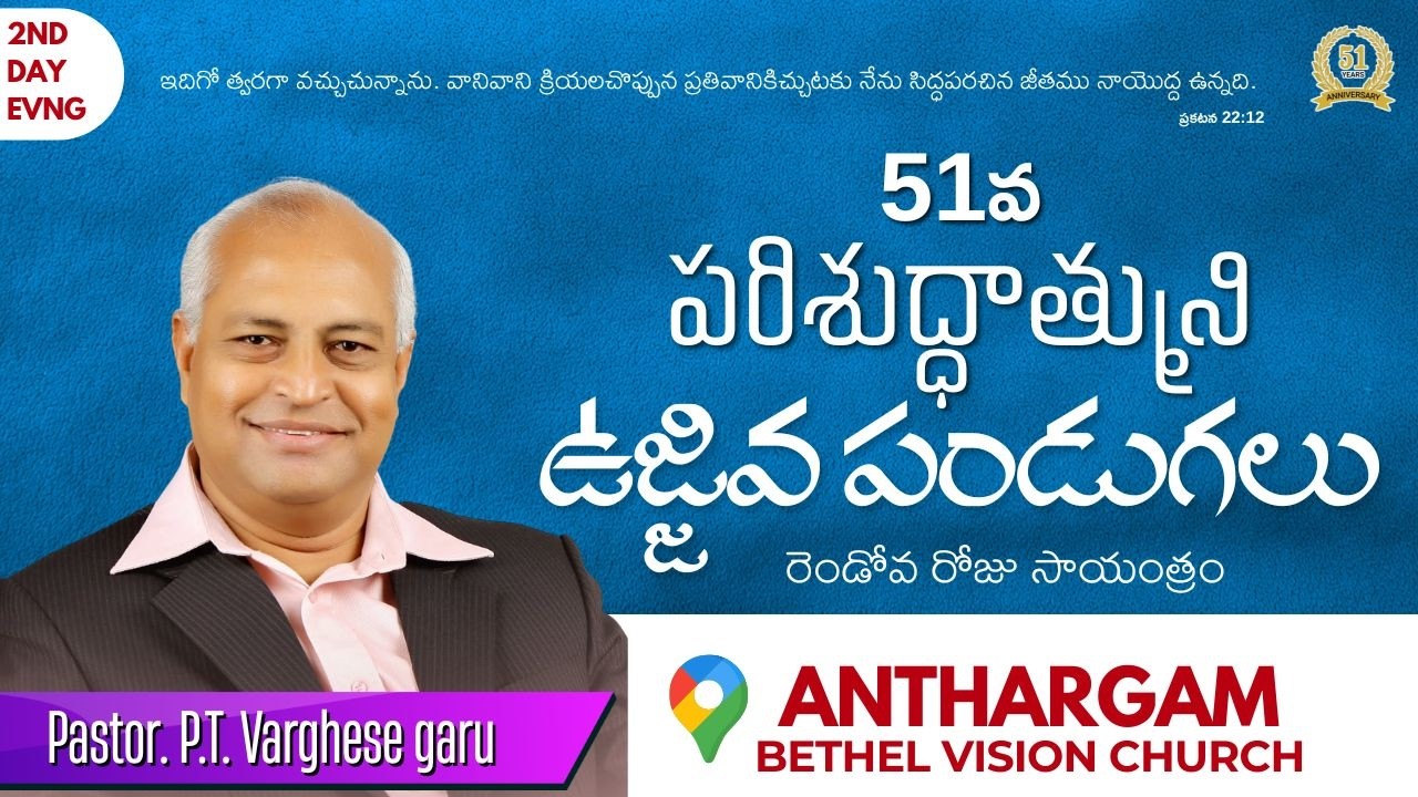 51st Holy Revival Festivals || Anthargan || Bethel Vision Church || Day 2 Evening Service