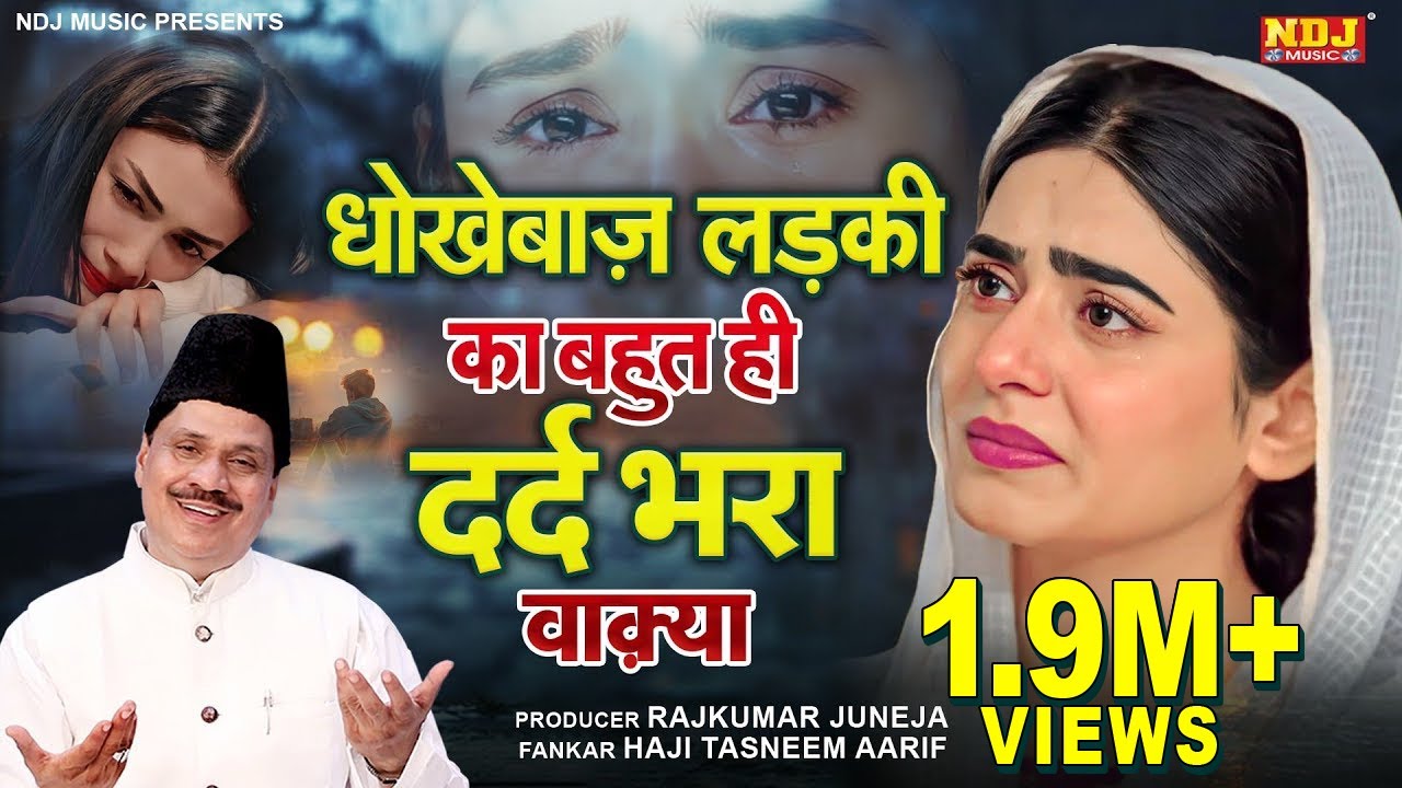 धोखेबाज़ लड़की की बहुत ही दर्द भरा वाक़्या | Haji Tasneem Arif Ka Sad Waqya | Islamic Sad Waqya 2025
