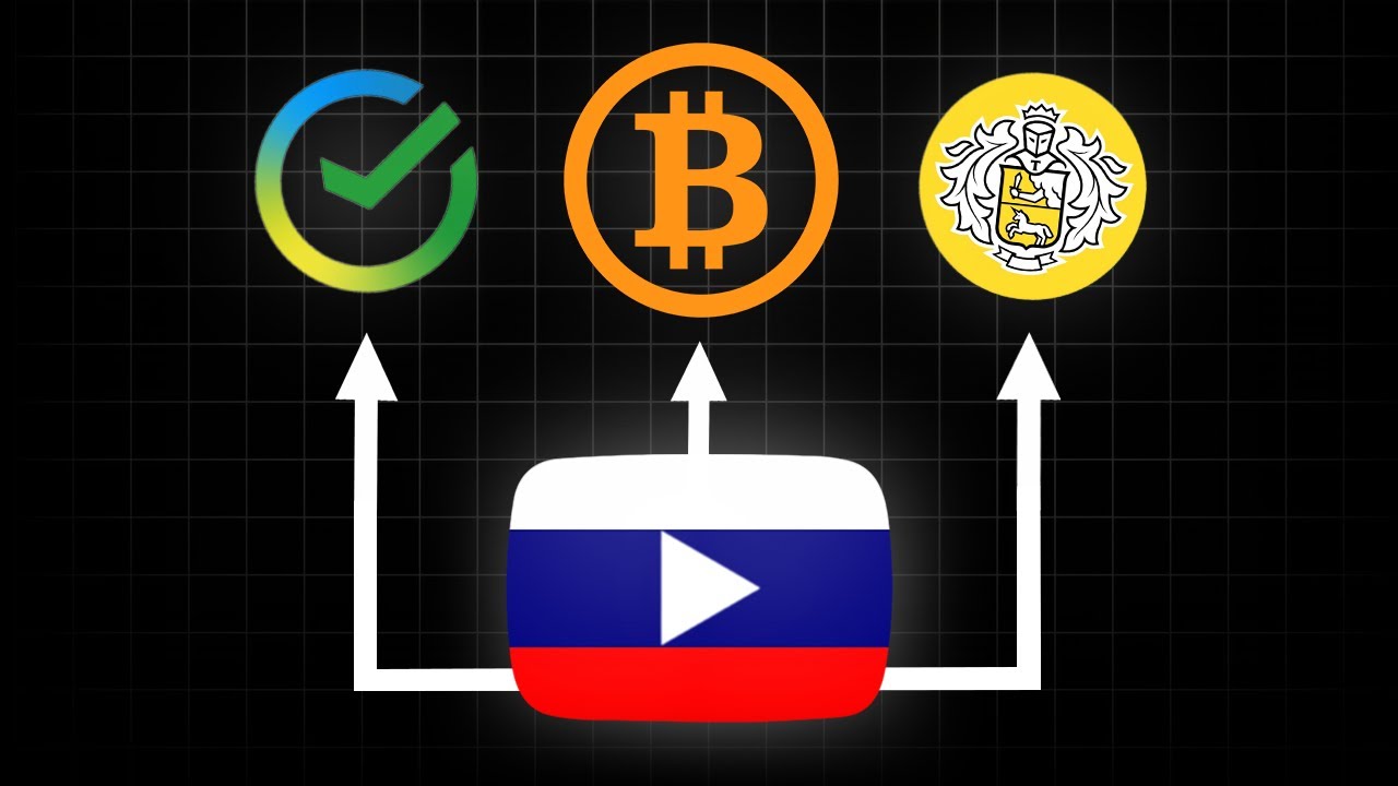 КАК ВЫВОДИТЬ ДЕНЬГИ С ЮТУБА в РФ ? Ответ тут ! Дальше можешь не искать