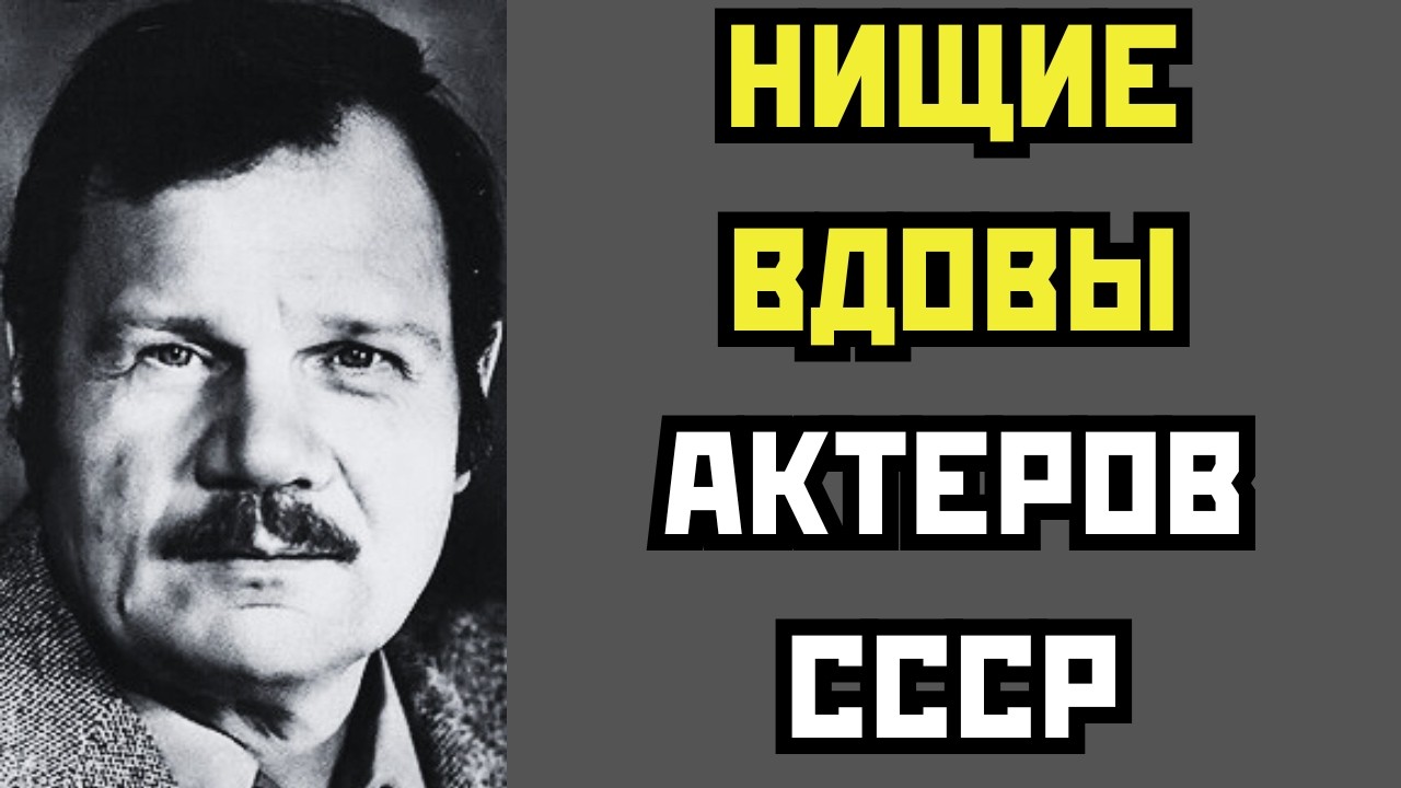 ГОЛОД И ДОЛГИ ЗА ЖКХ: НИЩИЕ ВДОВЫ АКТЕРОВ СССР