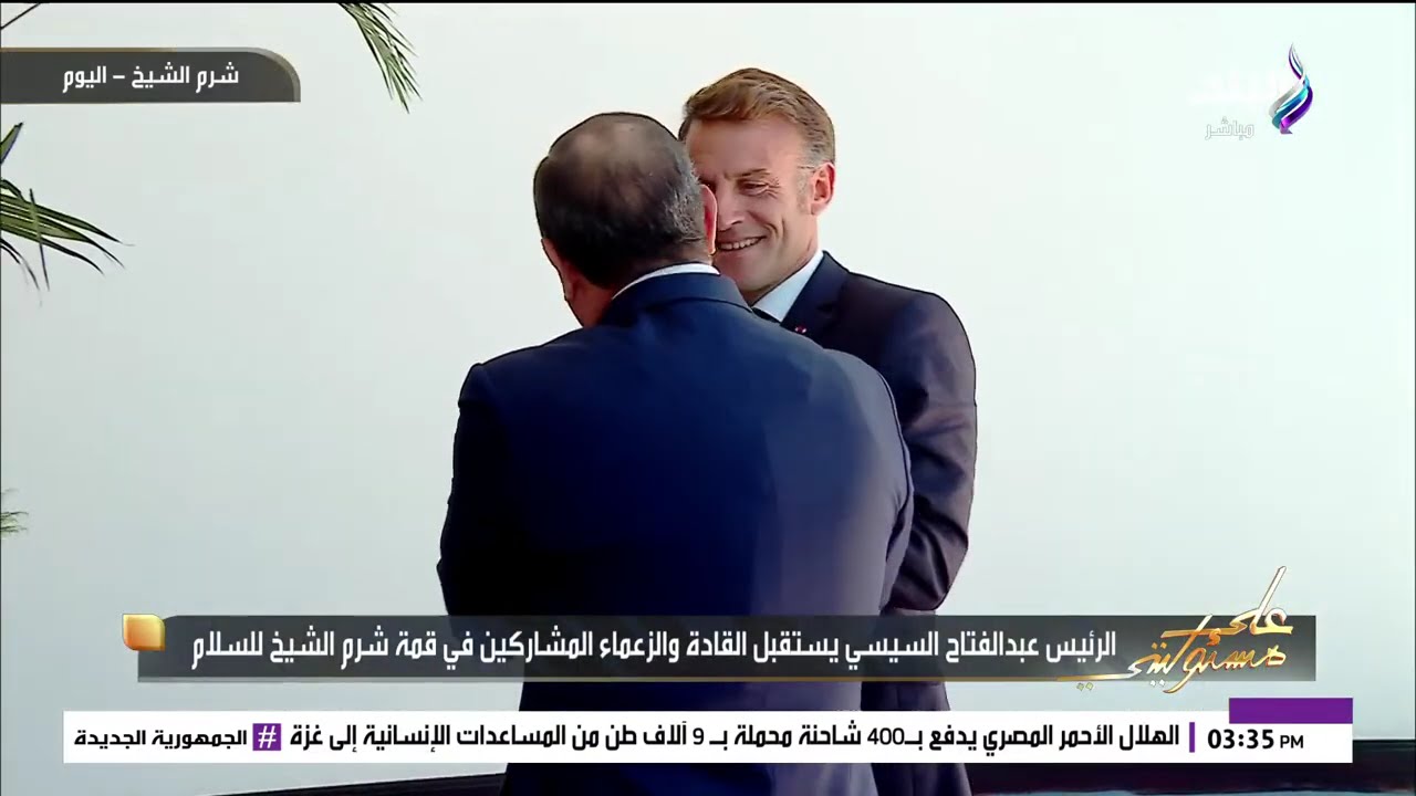 بث مباشر.. توافد قادة وزعماء العالم للمشاركة في قمة شرم الشيخ للسلام