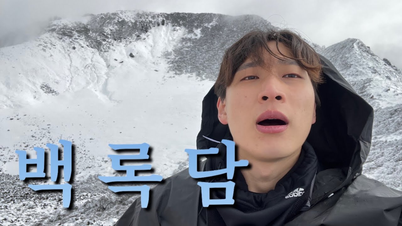 한라산 운동 많이 된다. 스트레스 받을거야 - 걸어서 제주 한바퀴 ep.4