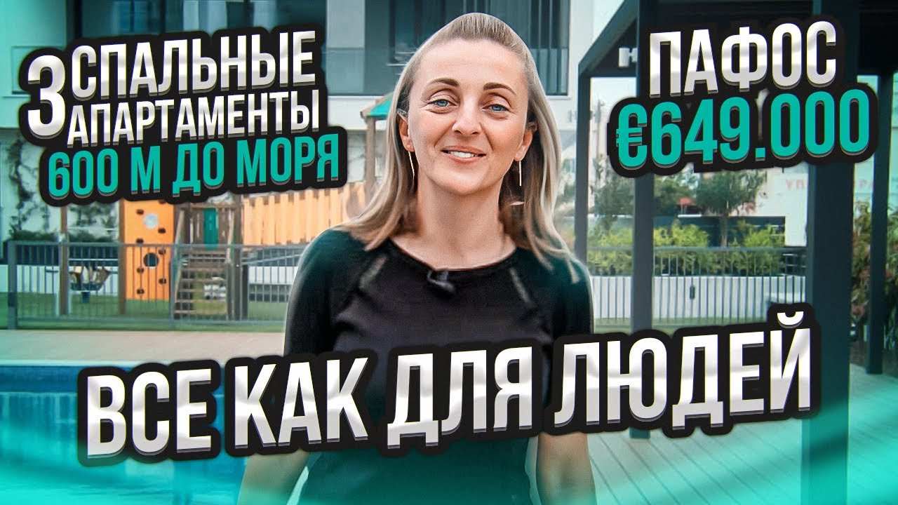 The Heritage. 3-спальные апартаменты в Пафосе