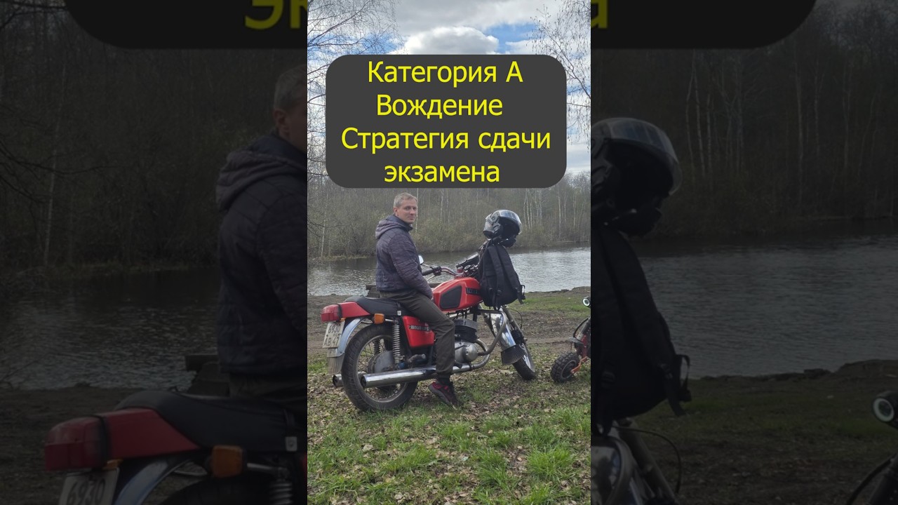 Экзамен категория А. Колейная доска, змейка, скоростное маневрирование, габаритный коридор восьмерка