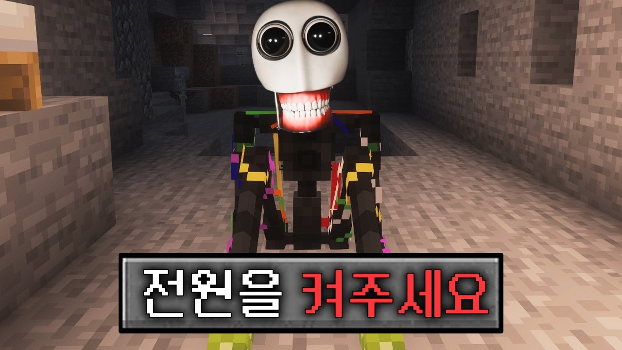 마인크래프트 ██████ 보다 무서운 모드