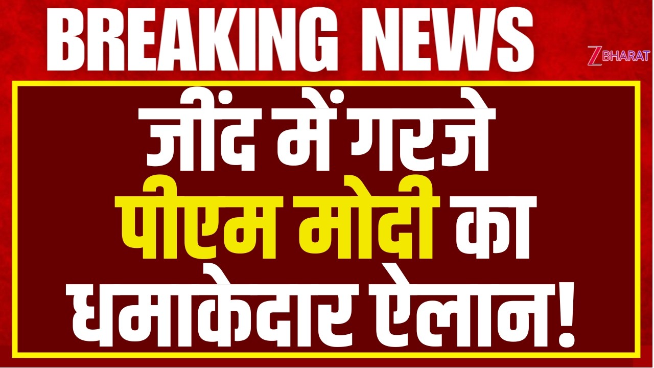 PM Modi Full Speech : Jind, Haryana में पीएम मोदी का अब तक का सबसे बड़ा ऐलान !