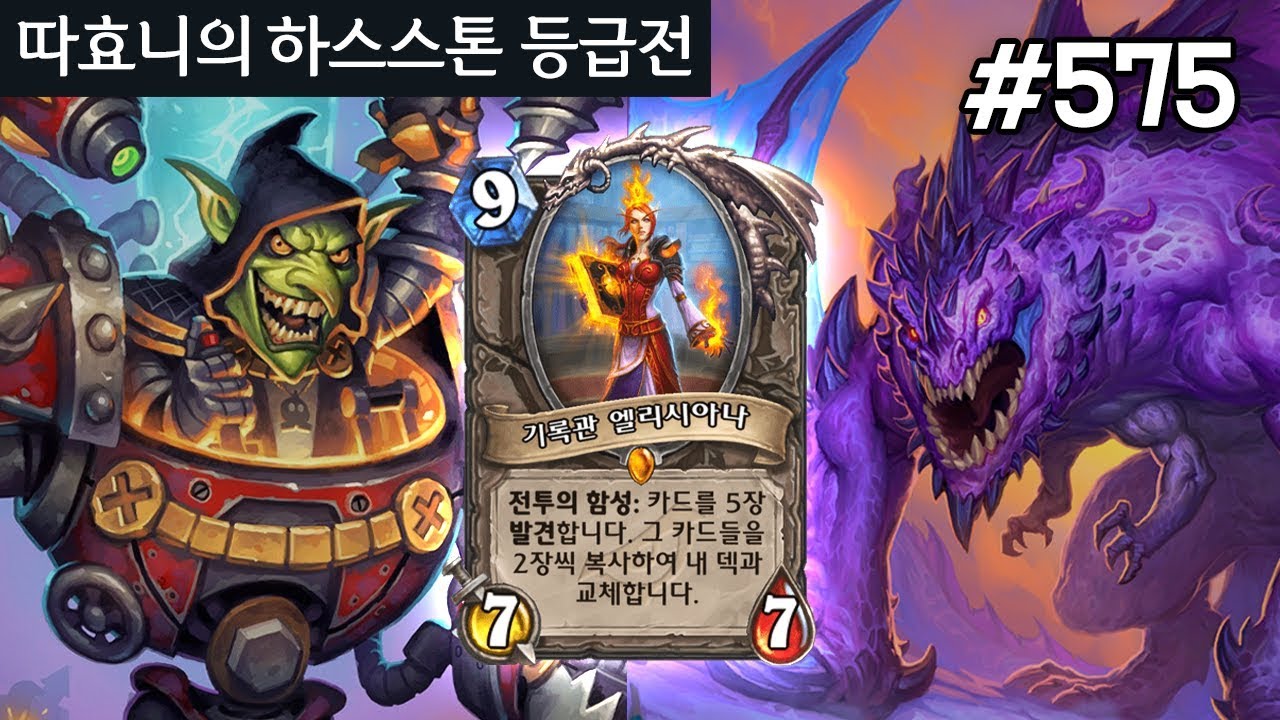 방찐vs사적 싸움 수준 실화냐? 역겨움 최강자들의 레전드 35분 게임 - 하이랜더 사제 - 따효니의 하스스톤 등급전 #575
