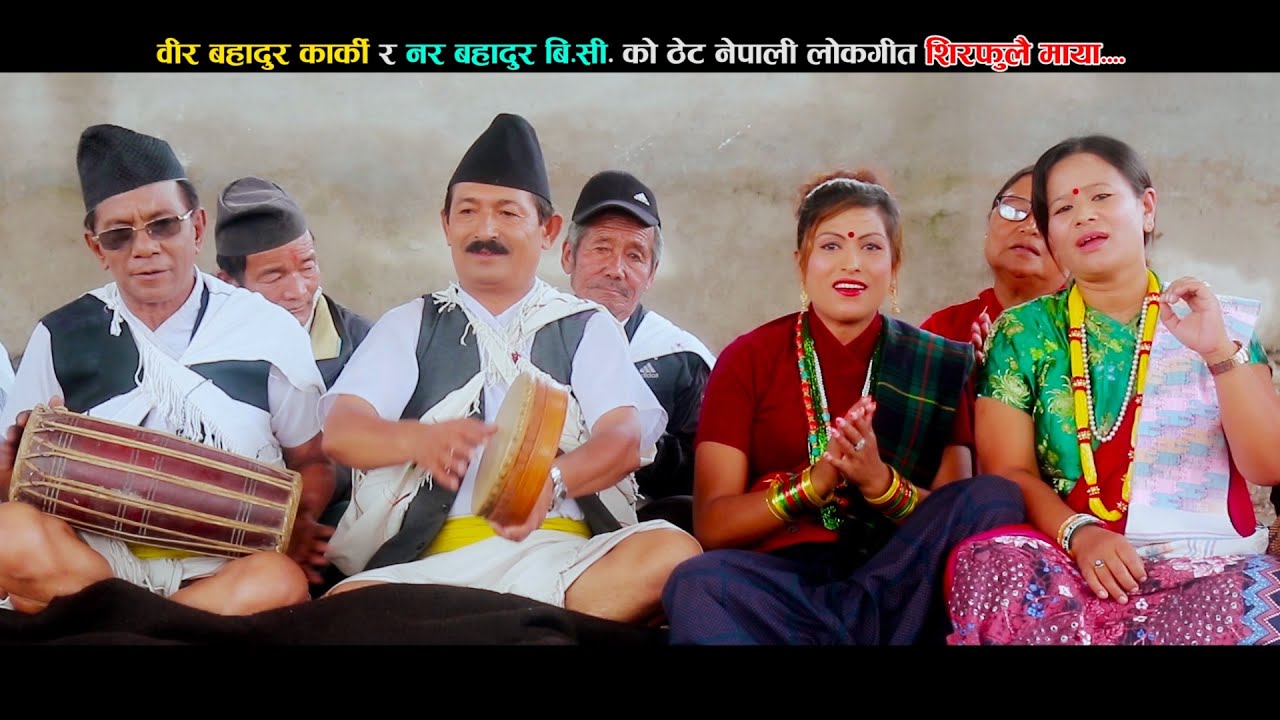 Sira Fulai Maya |Myagdi Superhit Typical Lok Song 2082 |Nar Bahadur BC, Bir Bahadur Karki ,Sunami BC