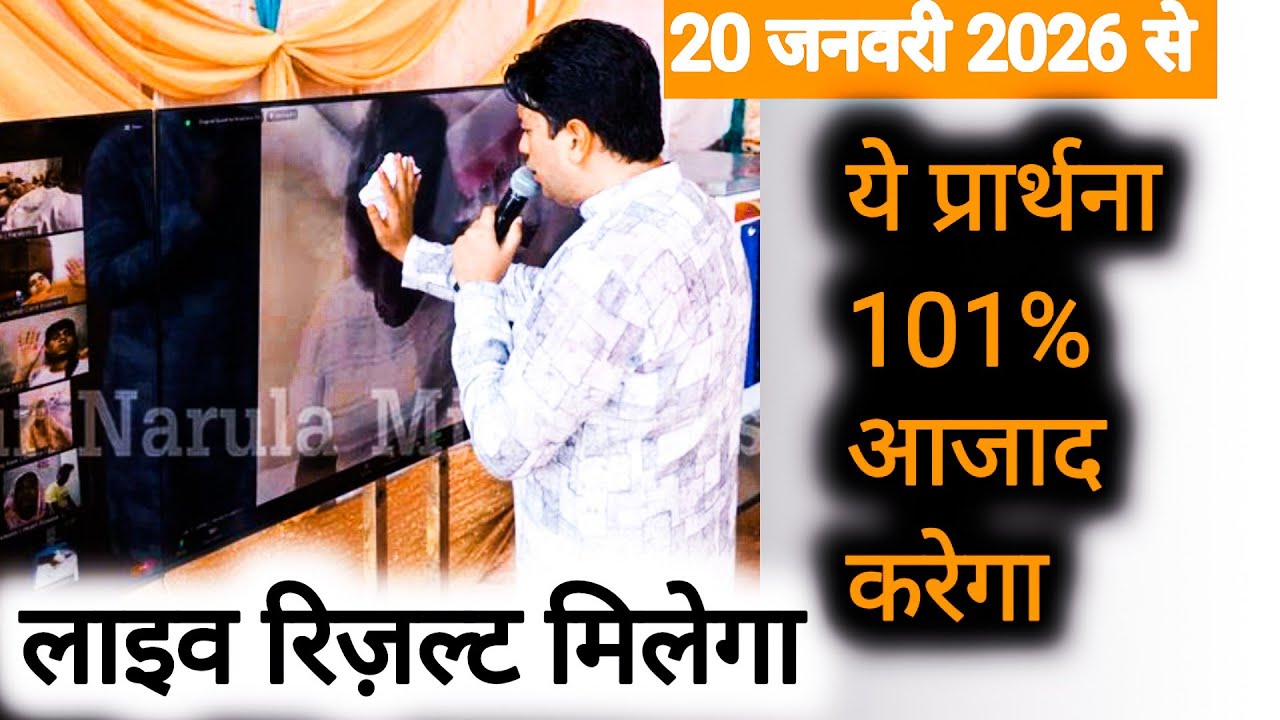 प्रार्थना हर समय को बदल देगी। Live Instant Healing Prayer By  Apostle Ankur Narula 