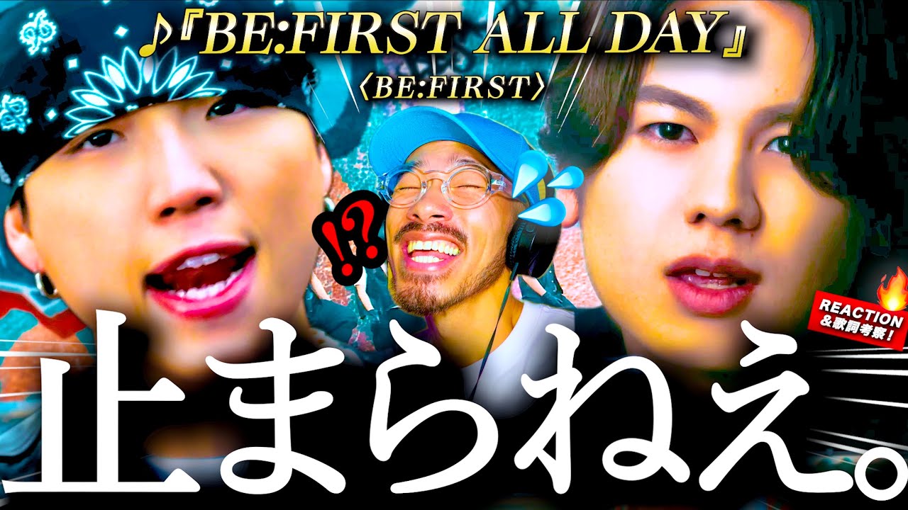 【BE:FIRST】これぞビーファ！！！『BE:FIRST ALL DAY』が5周年イヤーの幕開けに相応しすぎる激渋ナンバーだった。これはBESTYへのメッセージ！？