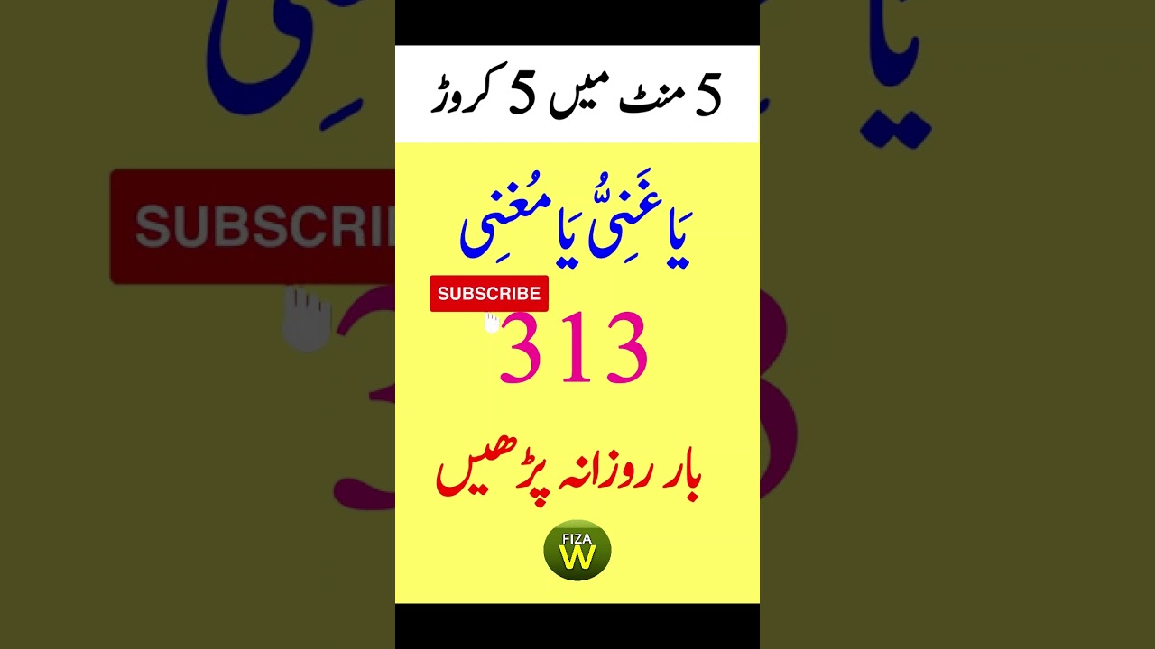 5 Minute Mein 5 Crore | Dolat Ka Wazifa | Dolat Mand Hone Ka Wazifa | Fiza Wazaif